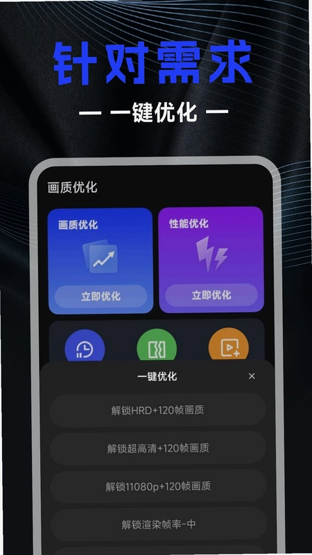 画质修改器预览图