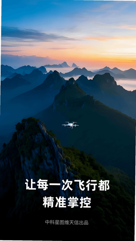 天信低空通预览图