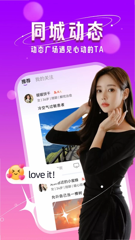 本地单身聊预览图