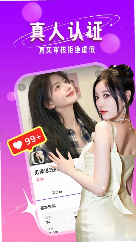 本地单身聊预览图