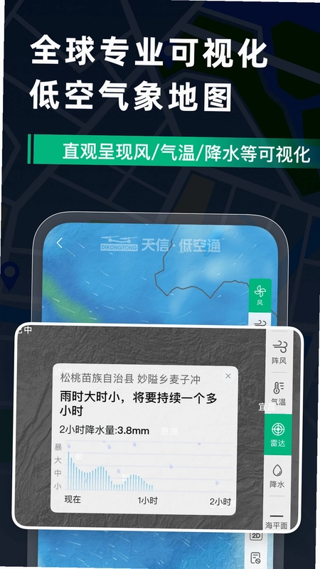 天信低空通预览图