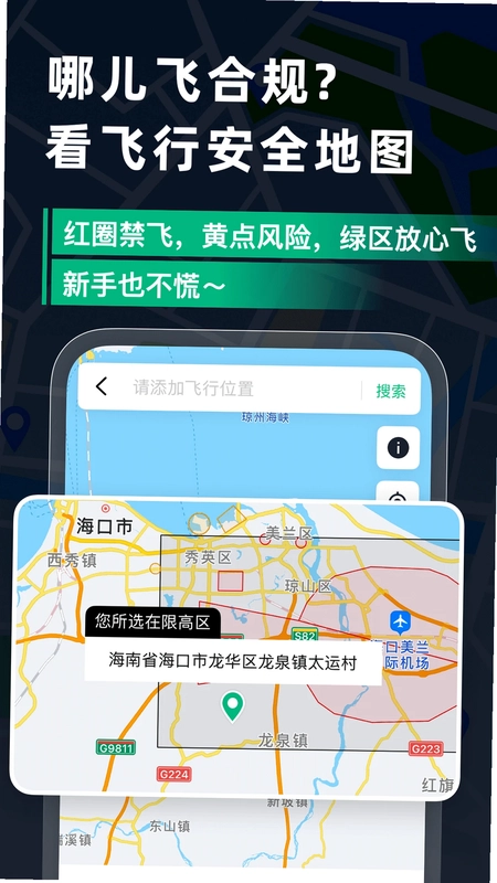 天信低空通预览图