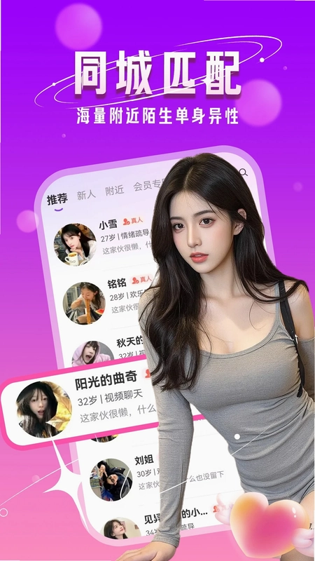 本地单身聊预览图