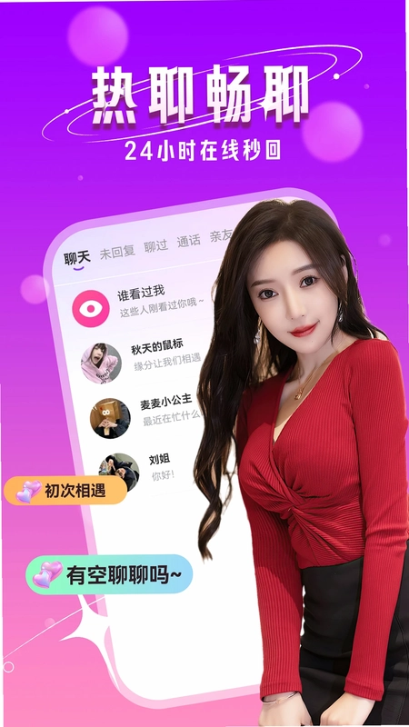 本地单身聊预览图