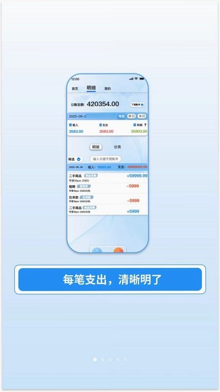 易企记账预览图