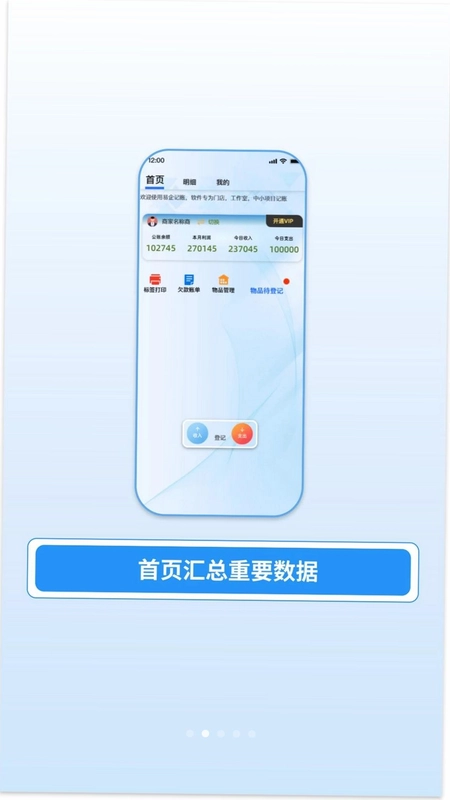 易企记账预览图