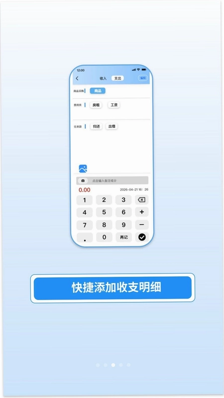 易企记账预览图