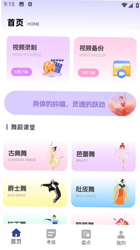 减肥舞蹈预览图