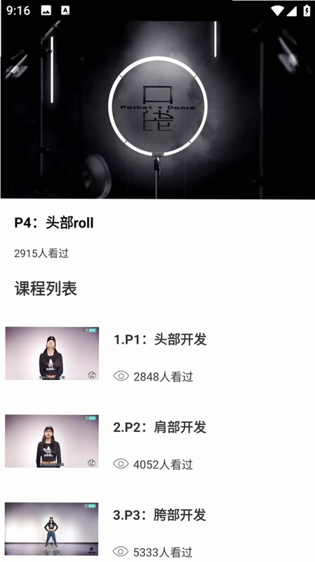 减肥舞蹈预览图