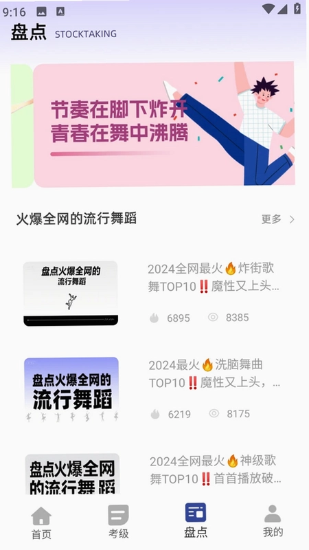 减肥舞蹈预览图
