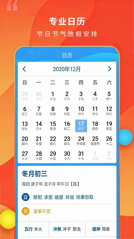 15日天气王app预览图