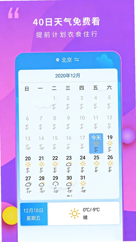 15日天气王app预览图