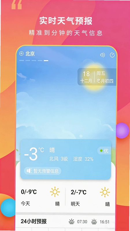 15日天气王app预览图