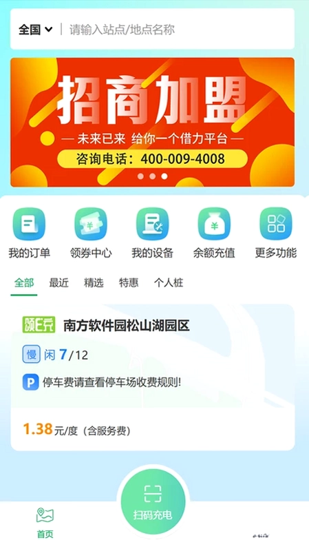 颂E充预览图