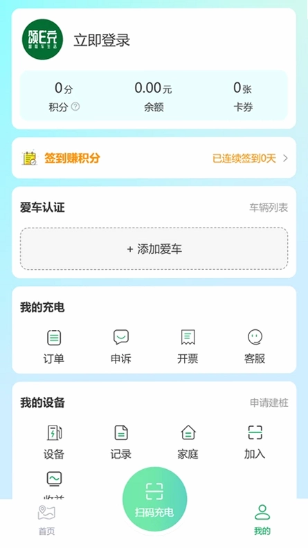 颂E充预览图