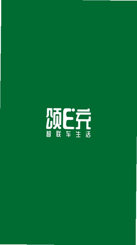 颂E充预览图
