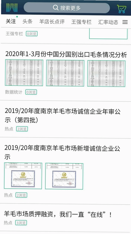 羊毛市场预览图