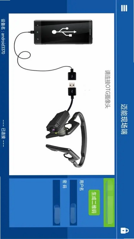 迈能现场端预览图