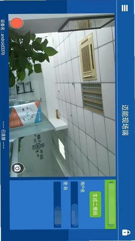 迈能现场端预览图
