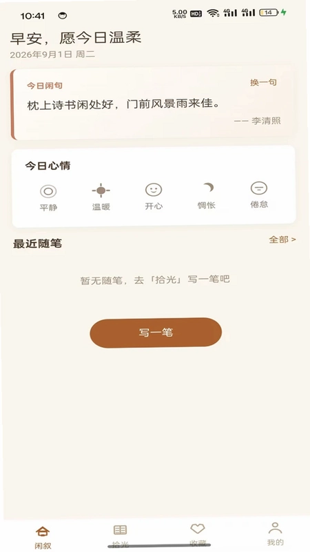 枕光闲叙最新版预览图