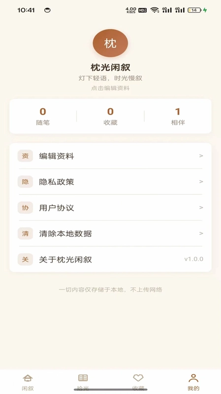 枕光闲叙最新版预览图