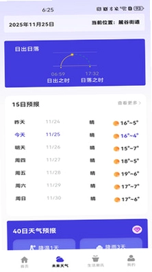 天气降雨预报预览图