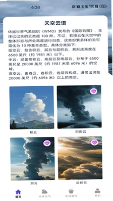 天气降雨预报预览图