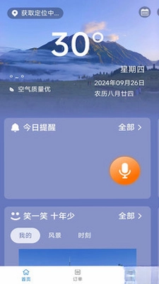 安心嘉园预览图