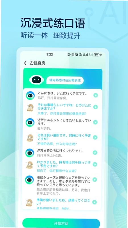 口语随意说预览图