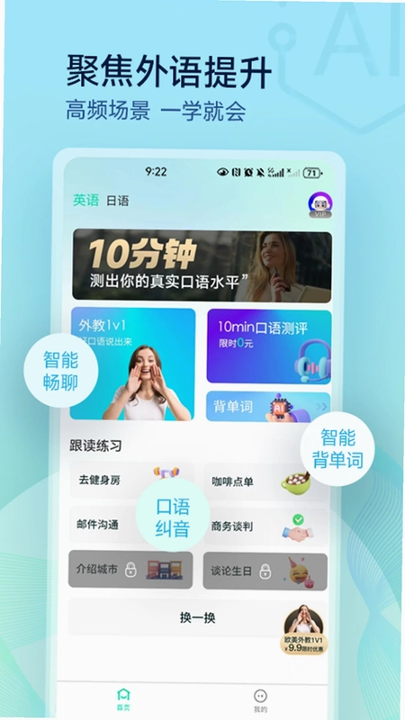 口语随意说预览图