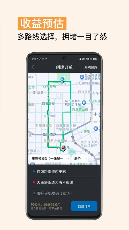 代驾计价助手预览图
