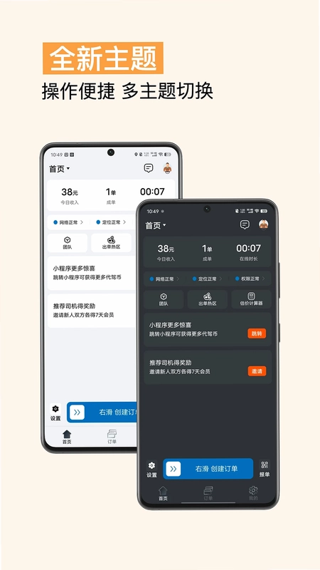 代驾计价助手预览图