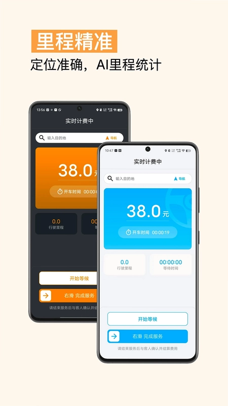 代驾计价助手预览图