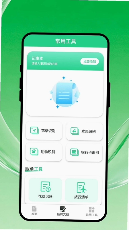 智拍扫描家预览图
