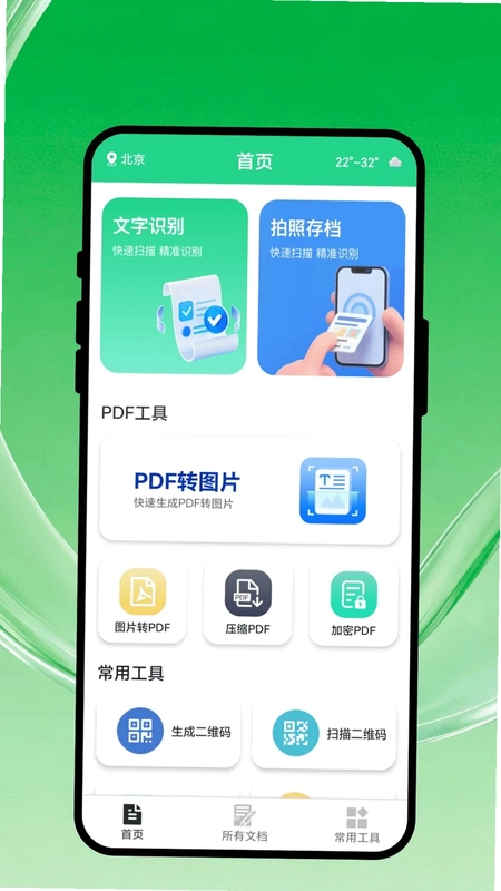 智拍扫描家预览图