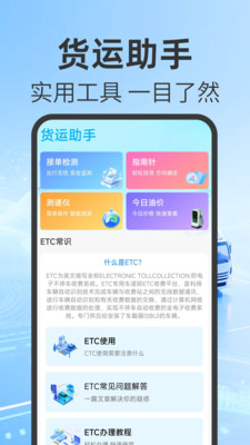 运货满司机预览图