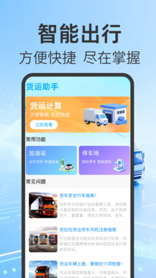 运货满司机预览图