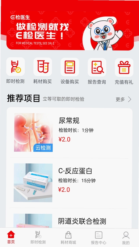 E检医生预览图