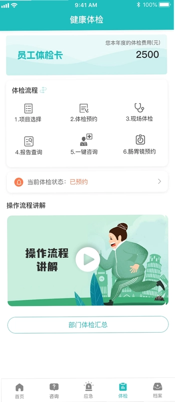 健康长庆预览图