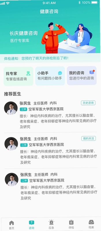 健康长庆预览图