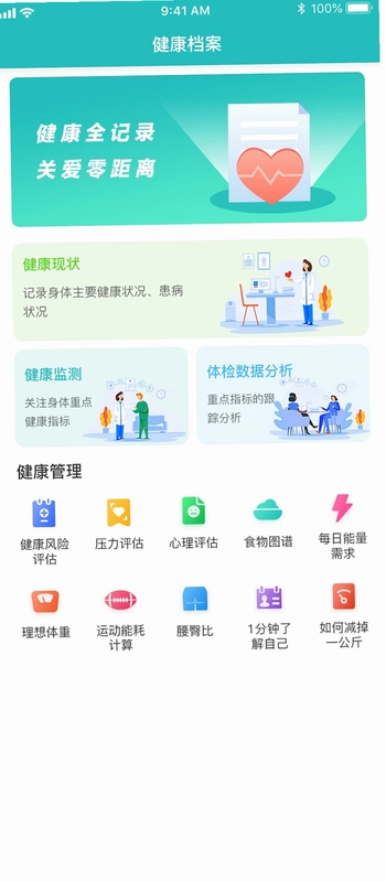健康长庆预览图