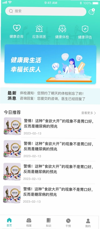 健康长庆预览图