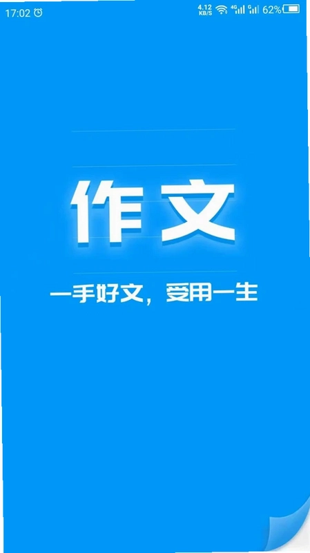 写作文预览图