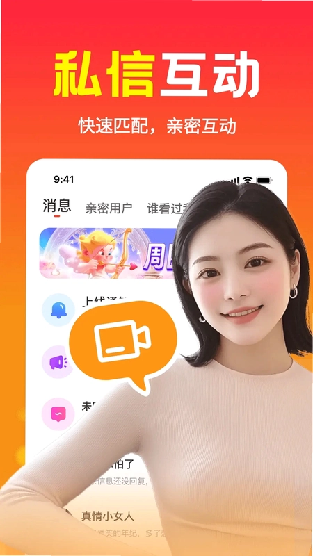 本地欢聊预览图