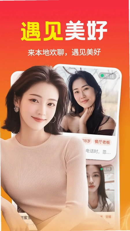本地欢聊预览图