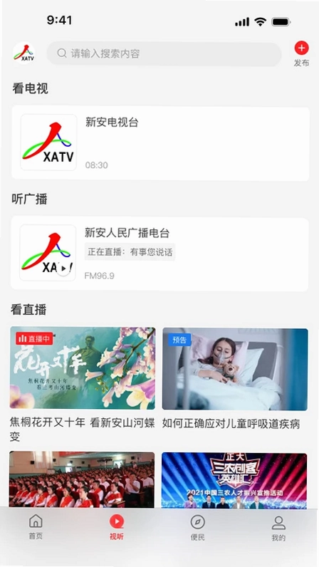 云上新安预览图