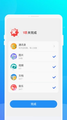 一键换机搬家app预览图
