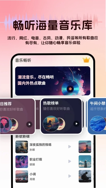 音乐多多畅听预览图