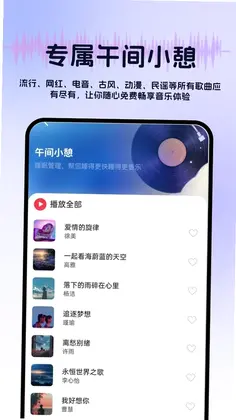 音乐多多畅听预览图
