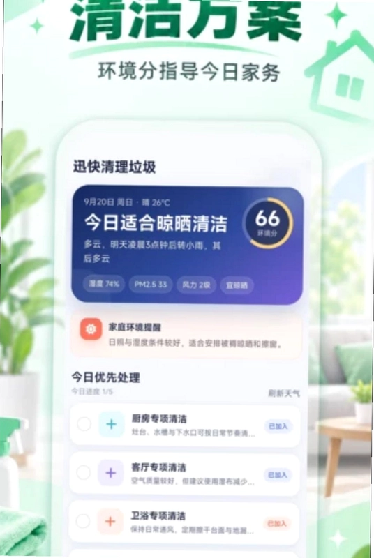 迅快清理垃圾预览图